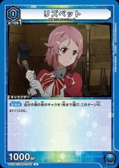 リズベット UA15BT/SAO-1-047