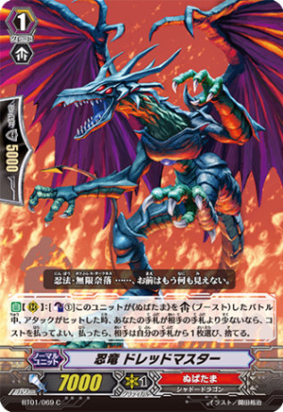 忍竜 ドレッドマスター BT01/069