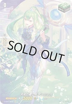 【SP仕様】天杖の癒し手 アーシェス[VG_D-SS01/SP18SP]