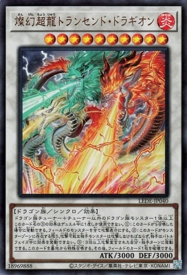 燦幻超龍トランセンド・ドラギオン [LEDE-JP040]