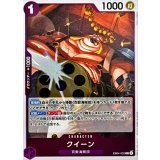 クイーン EB04-032