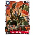 ブレイクドラモン BT1-026