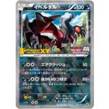 イベルタル【052/XY-P】
