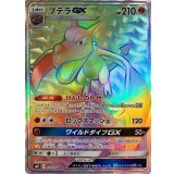 110/094 HR プテラGX