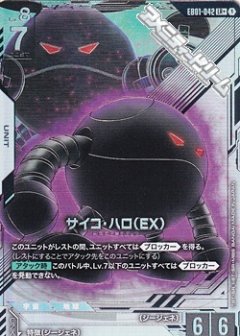 【パラレル】サイコ・ハロ （EX）[GCG_EB01-042_LR+(1)]