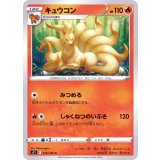 PK-S11-014 キュウコン C