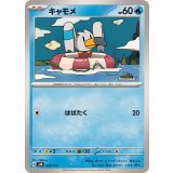 PK-SVM-032 キャモメ