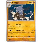 PK-SV7-049 ガラガラ U