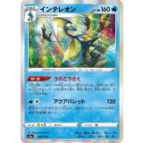 PK-S4a-041 インテレオン