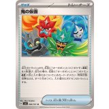 PK-SV6-090 鬼の仮面 U
