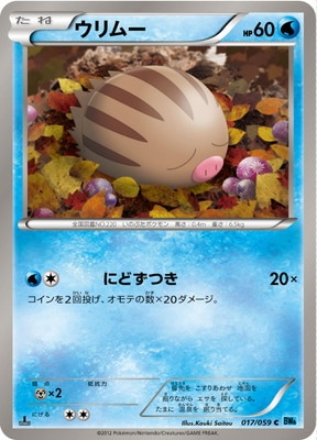 PK-BW06V-017 ウリムー C