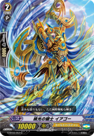 暁光の騎士 イアゴー G-BT03/057