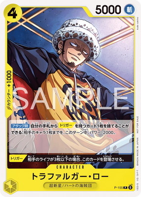 P-155 トラファルガー・ロー P【交流会 2026年7月開催記念品】