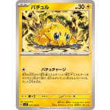 PK-SV7-032 バチュル C