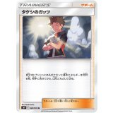 PK-SM9-087 タケシのガッツ U