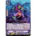 不死竜 グールドラゴン D-VS04/066