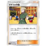 PK-SM9a-051 マチスの作戦 U