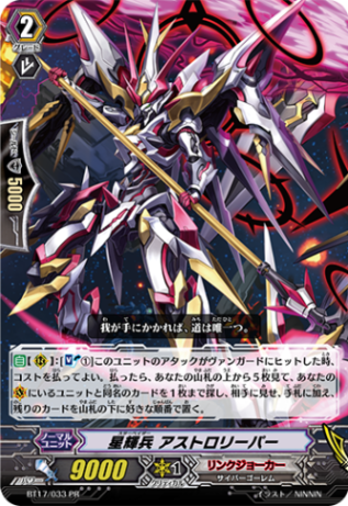 星輝兵 アストロリーパー「PR」[BT17/033PR]《リンクジョーカー》