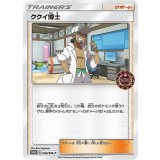 ククイ博士(096/SM-P)