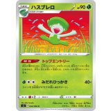 PK-S2-004 ハスブレロ C