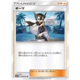 PK-SM10a-048 ギーマ U
