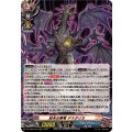 終末の黒竜 デスタリカ DZ-TB03/010