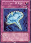 グレイモヤ不発弾 ABPF-JP079