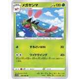 PK-S10D-002 メガヤンマ U