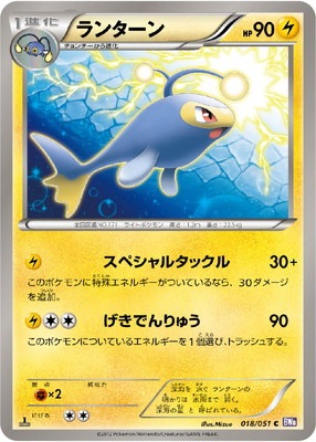 PK-BW08F-018 ランターン U