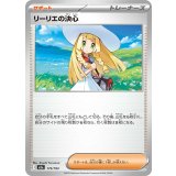 175/193 - リーリエの決心