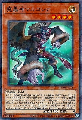 魔轟神マルコシア [TW02-JP018]