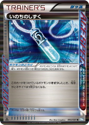 PK-BW08K-050 いのちのしずく R