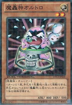 魔轟神オルトロ [DTC2-JP068]