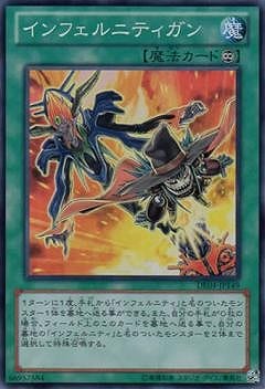 インフェルニティガン [DE04-JP149]