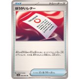 PK-SV7a-055 ぼうがいレター U