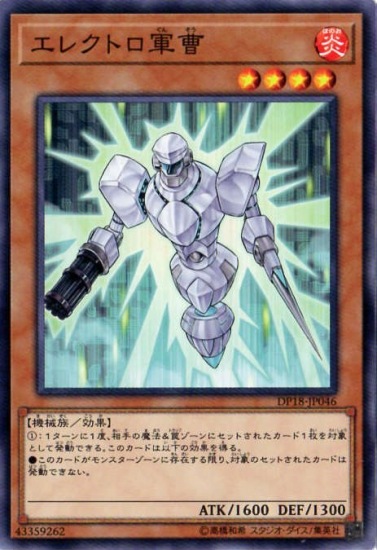 エレクトロ軍曹 DP18-JP046