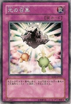 光の召集 [SD11-JP035]