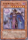 黒魔導の執行官 [SD6-JP001]