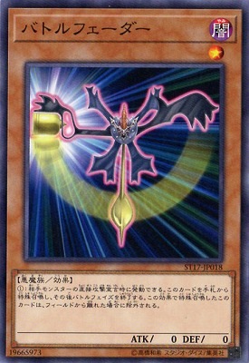 バトルフェーダー ST17-JP018