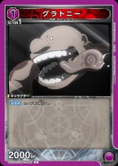 グラトニー UA37BT/FMA-1-080
