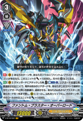 ■ファントム・ブラスター・オーバーロード V-BT10/002