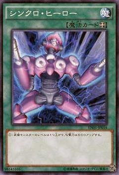 シンクロ・ヒーロー EN01-JP016