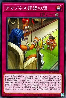 アマゾネス拝謁の間 AC02-JP038