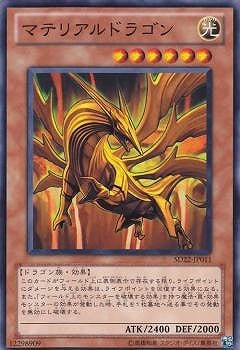 マテリアルドラゴン SD22-JP011