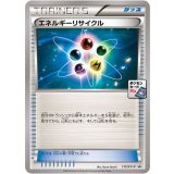 エネルギーリサイクル【117/XY-P】