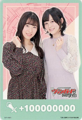 D-FI/001 特製ファイターズカウンター(遠野ひかる＆中島由貴)