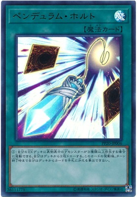 PP20-JP006 ペンデュラム・ホルト