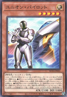 ユニオン・パイロット ROTA-JP022