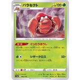 PK-S12a-002 パラセクト