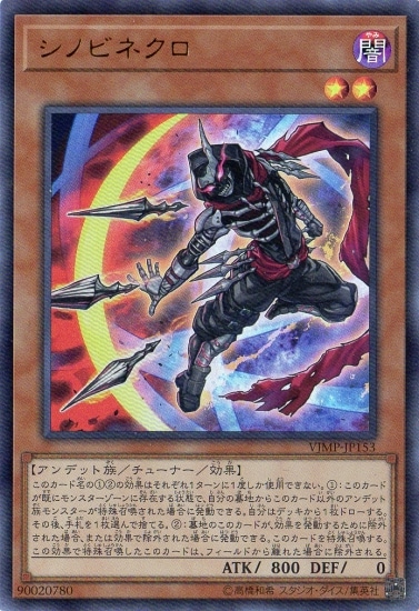 シノビネクロ Ｖジャンプ [VJMP-JP153]